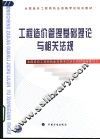 工程造价管理基础理论与相关法规