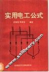 实用电工公式