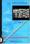 参数方程及其应用