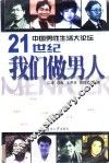 中国男性生活大论坛  21世纪我们做男人