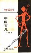 中医育儿