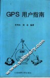 GPS用户指南