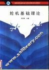 轮机基础理论