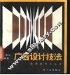 广告设计技法