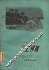 电影文学剧本  海上神鹰