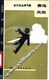 赛场风雨