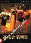 实用女装新款