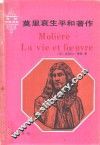 莫里哀生平和著作