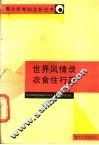 世界风情录  衣食住行篇