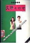 交际与口才
