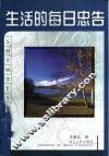 生活的每日忠告