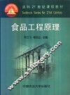 食品工程原理