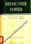 使用防水粉之平顶屋面及小坡度屋面