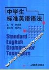 中学生标准英语语法
