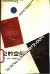 空的空间