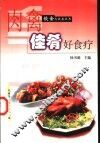 肉禽佳肴好食疗