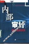 内部审计