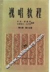 视唱教程  第7册  第2分册