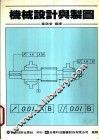 机械设计与制图