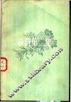 谈诗第二集