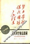 民兵对空射击教材