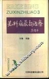儿科病最新治疗  3