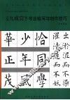 《九成宫》书法临写与创作技巧
