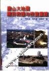 唐山大地震震后救援与恢复重建