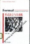 形式语言与自动机