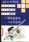 微电脑基础与操作使用