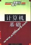 计算机基础