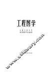 工程图学