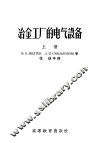 冶金工厂的电气设备  上