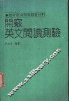 开窍英文阅读测验