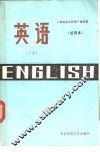 英语  下  试用本 电子书封面