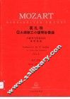 莫扎特G大调第三小提琴协奏曲 小提琴与管弦乐队 KV216 新编莫扎特原作版