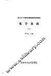 化学基础  下