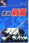 培训财富