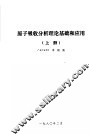 原子吸收分析理论基础应用  上