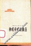 独唱  重唱歌曲选  国庆文艺汇演