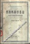 兽医外科学各论