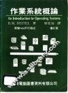 作业系统概论