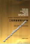 工程质量管理与控制  试行本