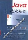 Java技术基础