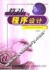算法与程序设计