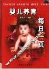 婴儿养育  每日一页