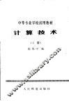 计算技术  上