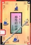 养生启示录  漫画