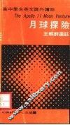 月球探险
