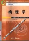 病理学
